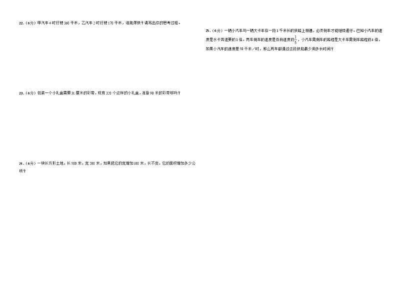 期中模拟检测（1~4单元）（试题）- 2024-2025学年四年级上册数学人教版第2页