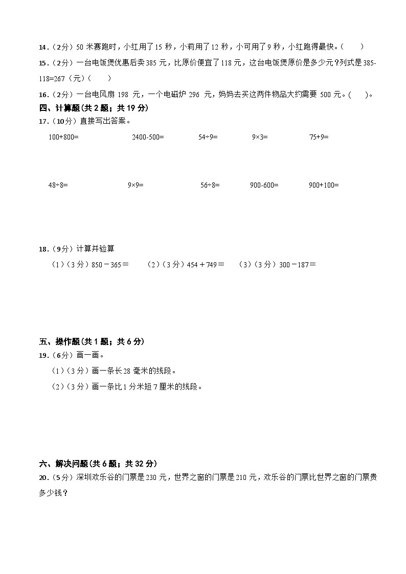 期中模拟检测（1~4单元）（试题）- 2024-2025学年三年级上册数学人教版第2页