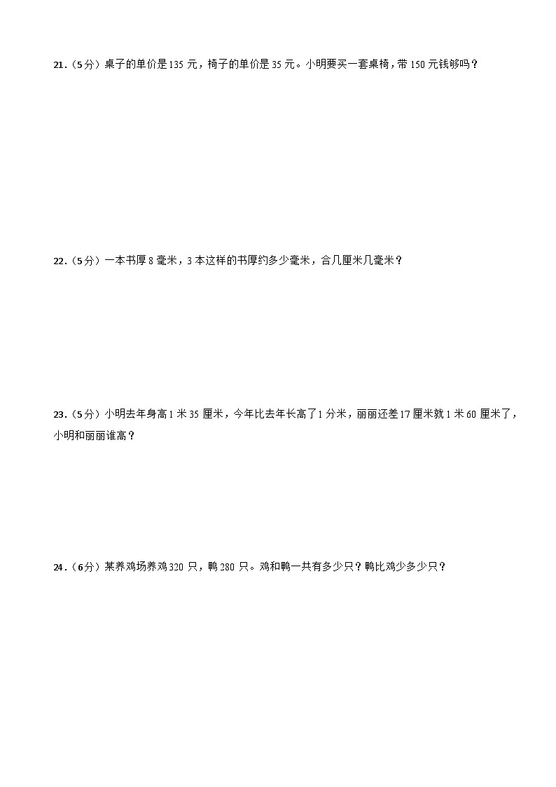 期中模拟检测（1~4单元）（试题）- 2024-2025学年三年级上册数学人教版第3页