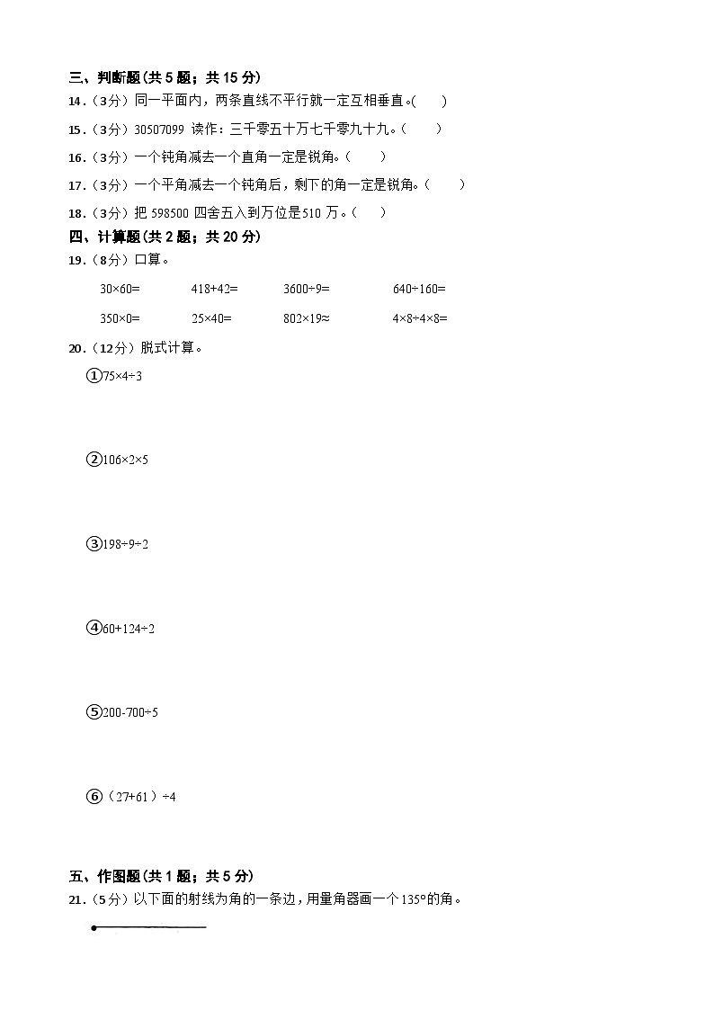 期中模拟试题（试题）- 2024-2025学年四年级上册数学北师大版第2页