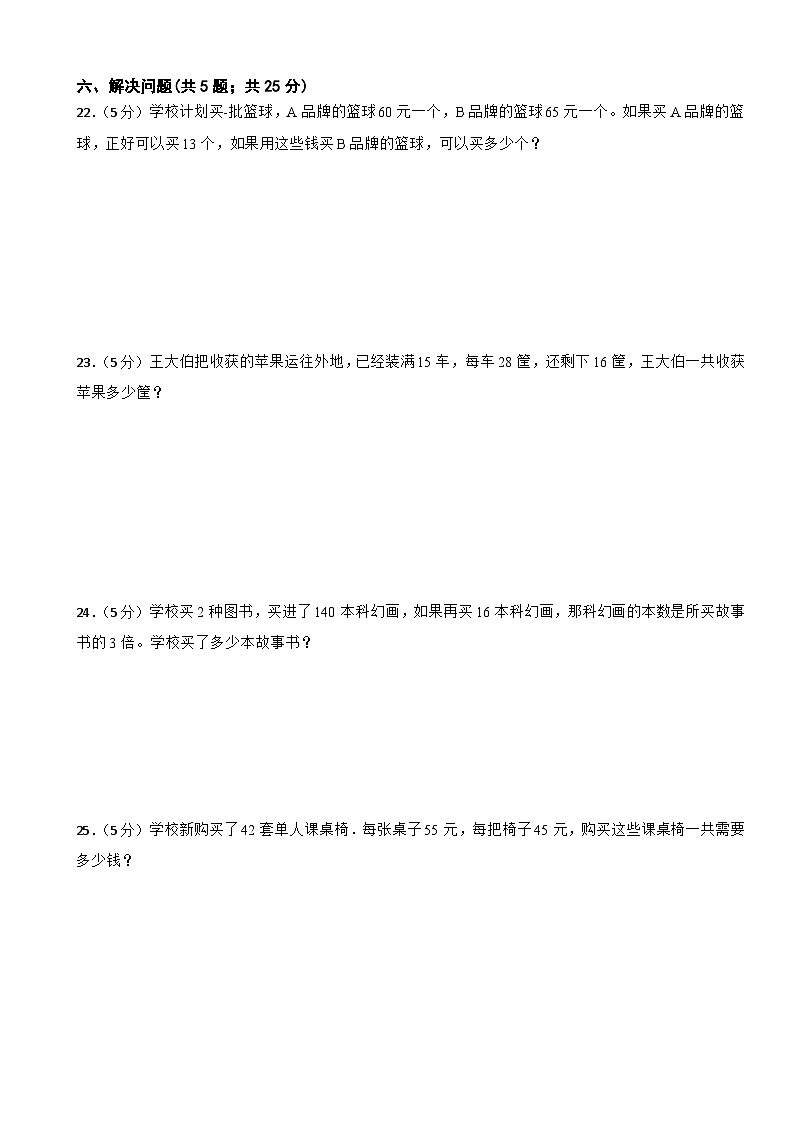 期中模拟试题（试题）- 2024-2025学年四年级上册数学北师大版第3页