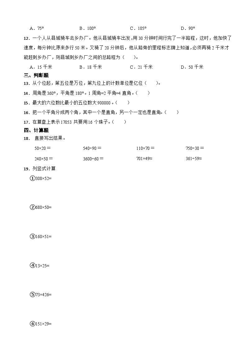 期中模拟试题（1-4单元） （试题）-2024-2025学年四年级上册数学人教版第2页