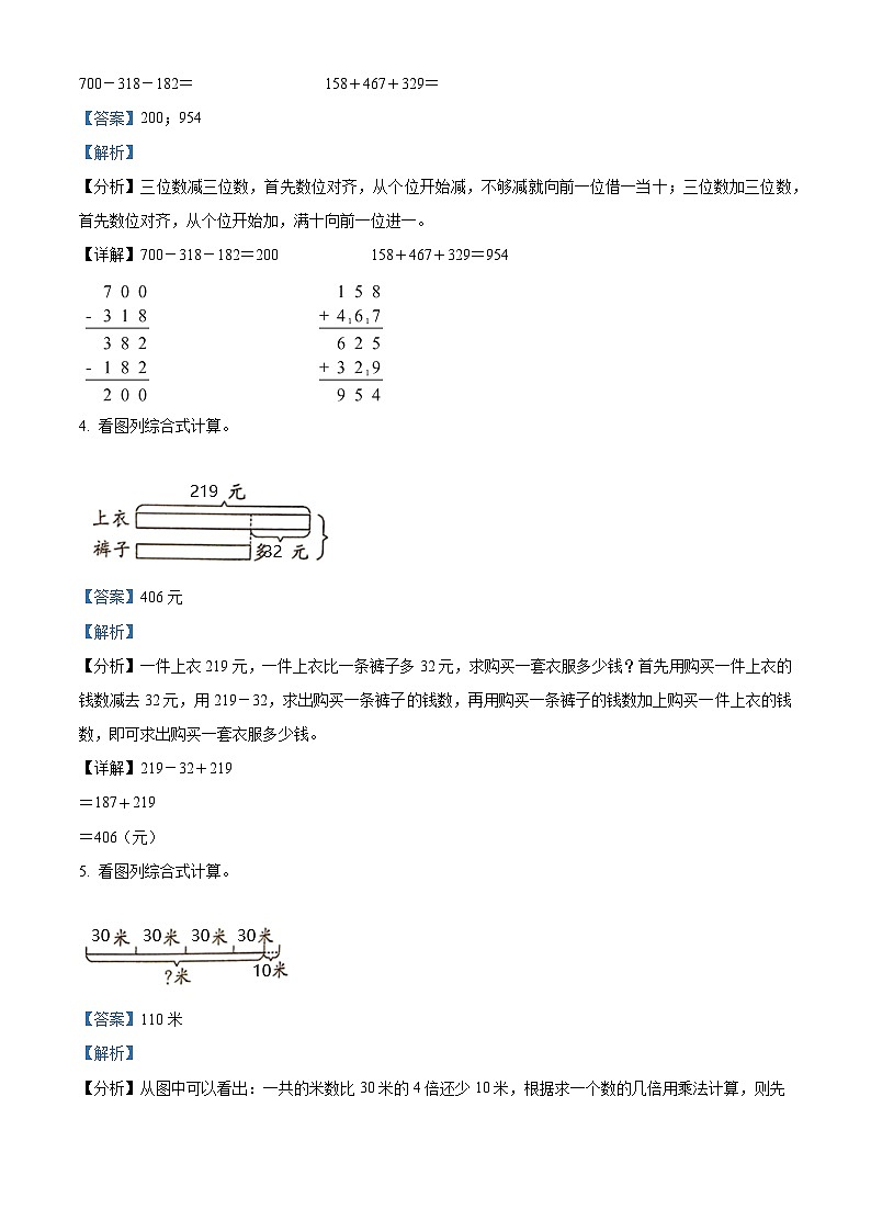 精品解析：2024-2025学年广东省梅州市五华县北师大版三年级上册期中考试数学试卷（解析版）第2页