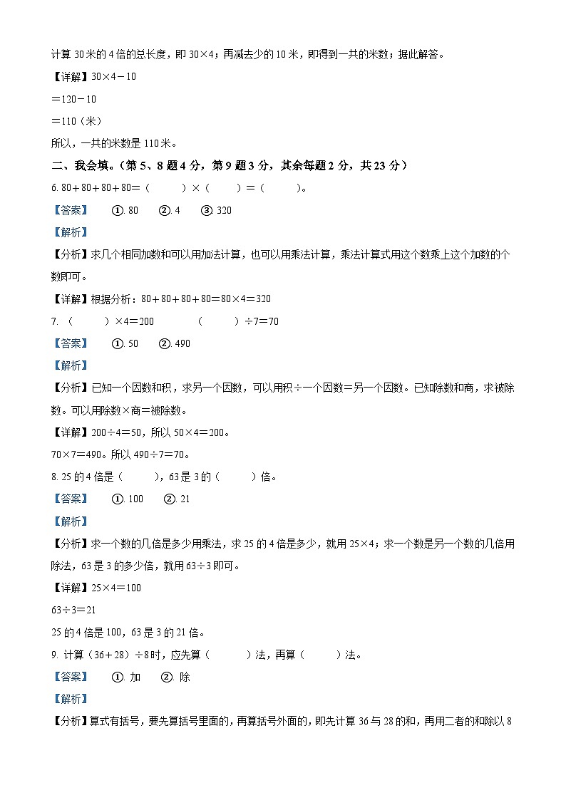 精品解析：2024-2025学年广东省梅州市五华县北师大版三年级上册期中考试数学试卷（解析版）第3页