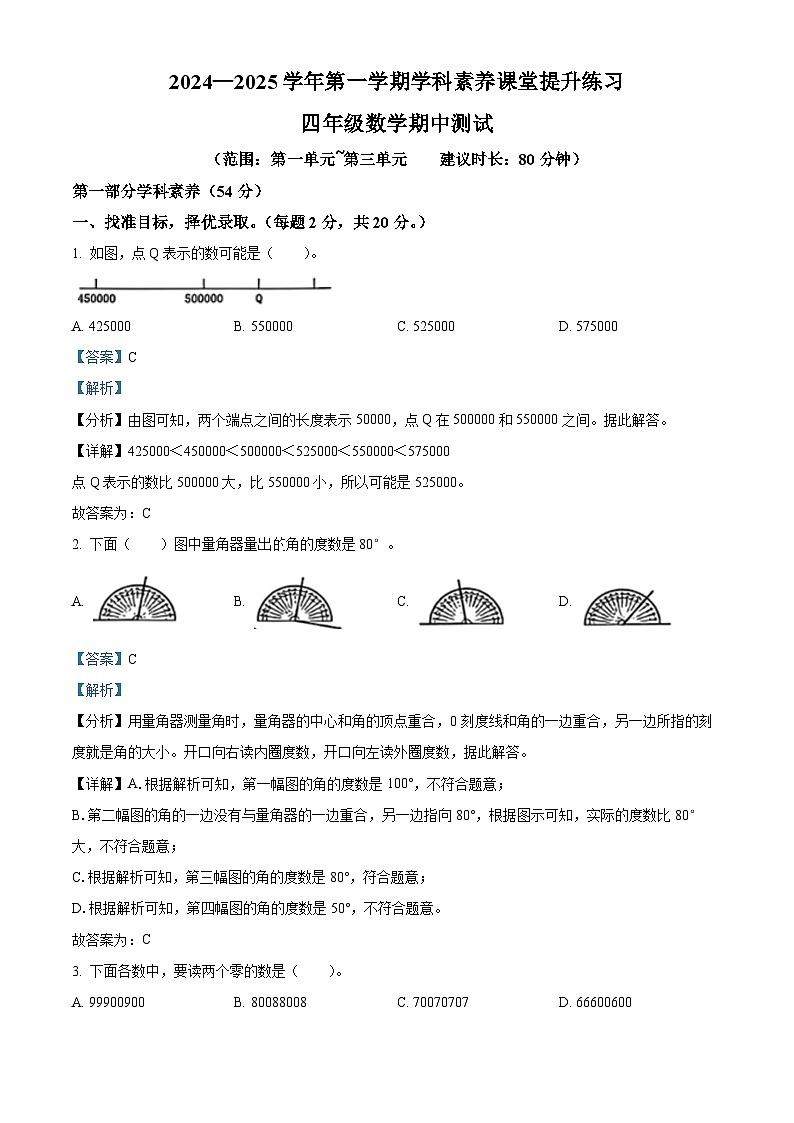 精品解析：2024-2025学年广东省深圳市宝安区北师大版四年级上册期中考试数学试卷（解析版）第1页