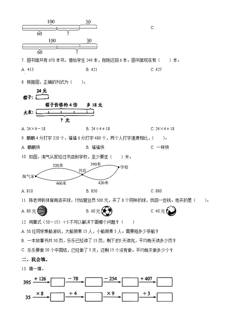 精品解析：2024-2025学年广东省深圳市福田区北师大版三年级上册期中考试数学试卷（原卷版）第2页