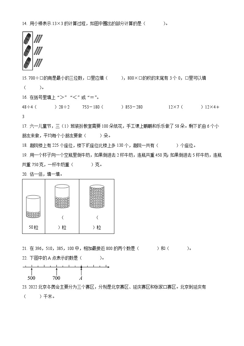 精品解析：2024-2025学年广东省深圳市福田区北师大版三年级上册期中考试数学试卷（原卷版）第3页