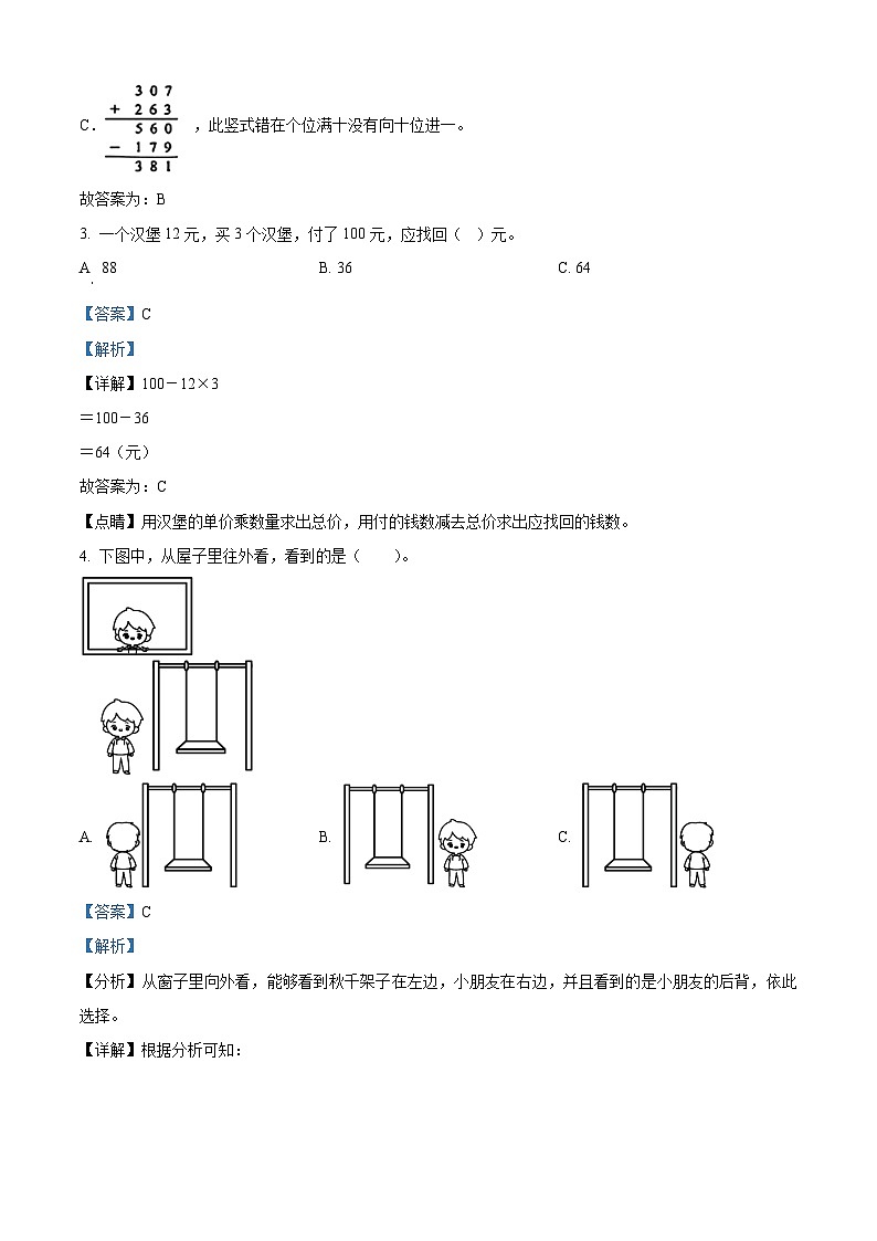 精品解析：2024-2025学年广东省深圳市福田区北师大版三年级上册期中考试数学试卷（解析版）第2页