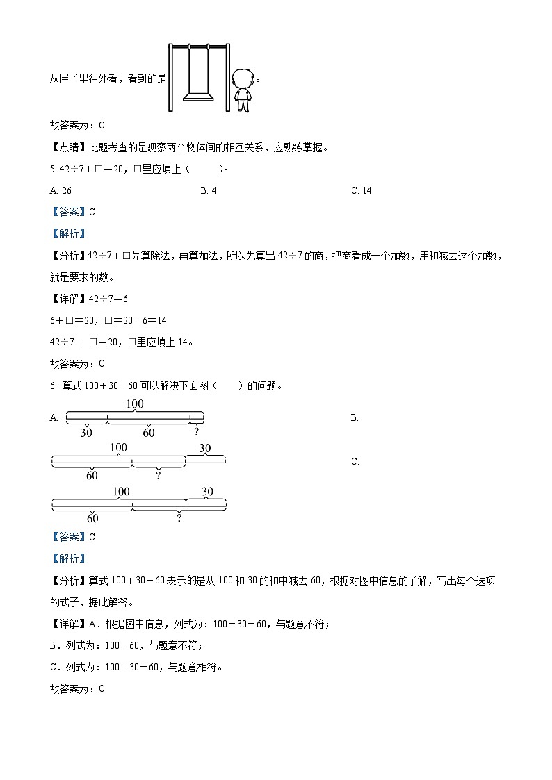 精品解析：2024-2025学年广东省深圳市福田区北师大版三年级上册期中考试数学试卷（解析版）第3页