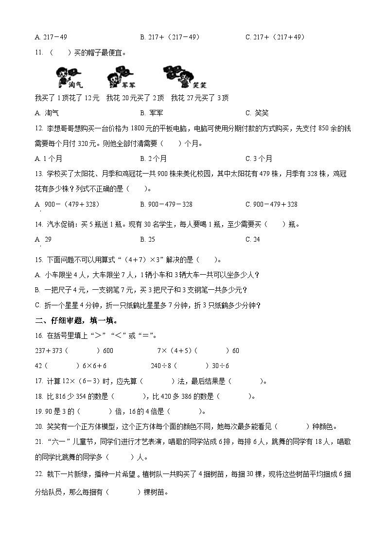 精品解析：2024-2025学年广东省深圳市龙岗区北师大版三年级上册期中考试数学试卷（原卷版）第2页