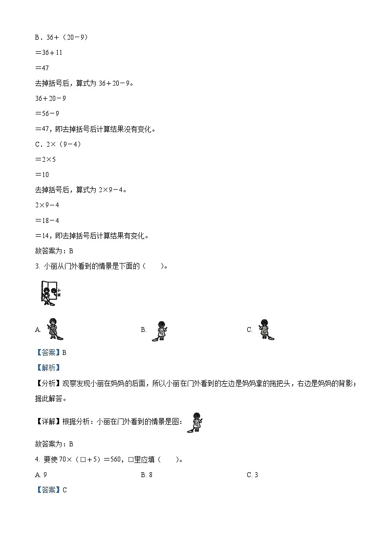 精品解析：2024-2025学年广东省深圳市龙岗区北师大版三年级上册期中考试数学试卷（解析版）第2页