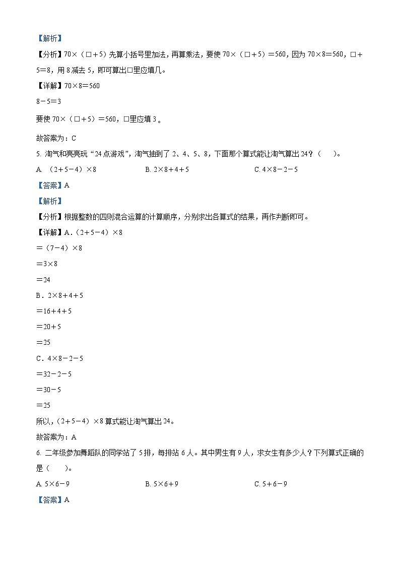 精品解析：2024-2025学年广东省深圳市龙岗区北师大版三年级上册期中考试数学试卷（解析版）第3页