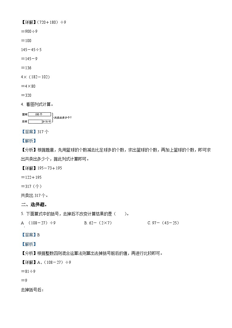 精品解析：2024-2025学年广东省深圳市龙华区北师大版三年级上册期中考试数学试卷（解析版）第2页