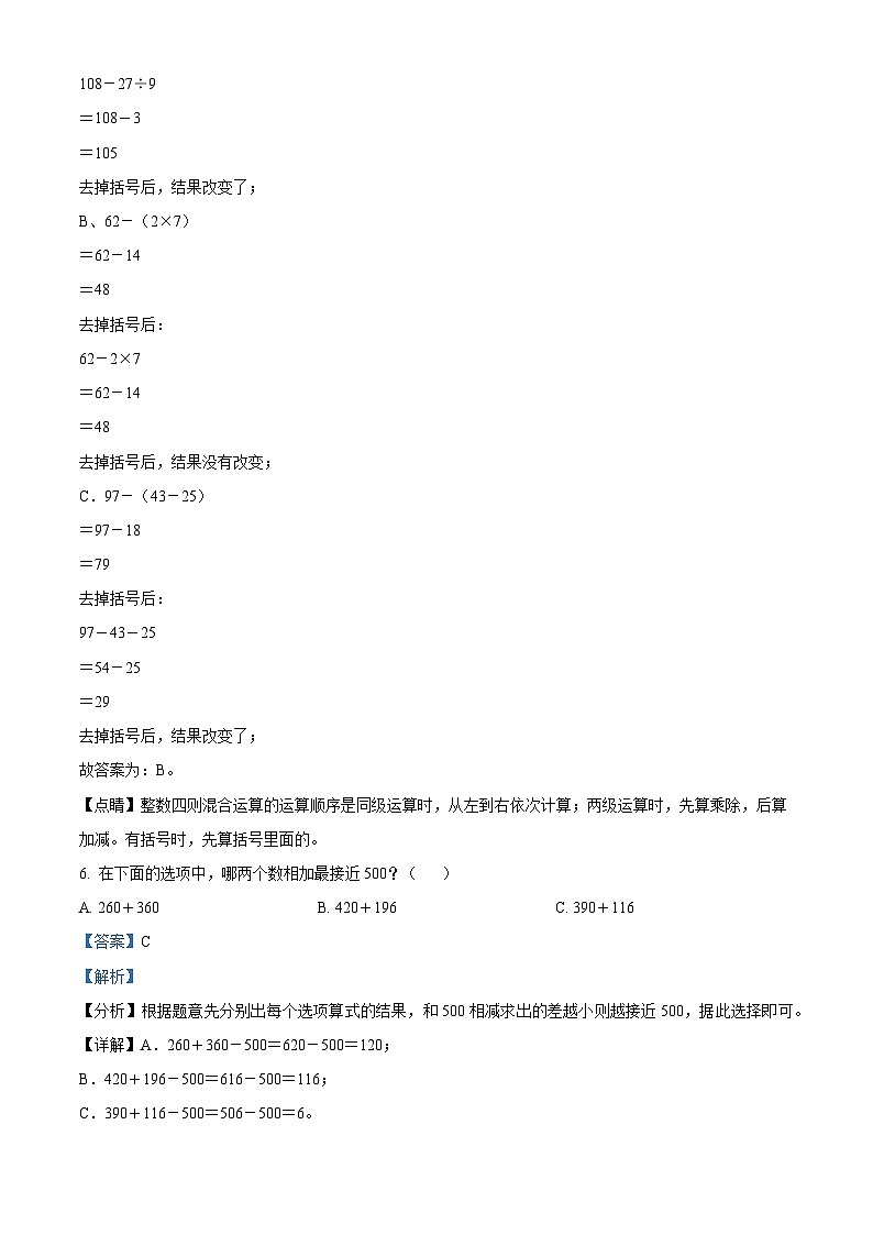 精品解析：2024-2025学年广东省深圳市龙华区北师大版三年级上册期中考试数学试卷（解析版）第3页