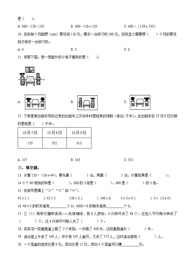 精品解析：2024-2025学年广东省深圳市龙华区北师大版三年级上册期中考试数学试卷（原卷版）第2页