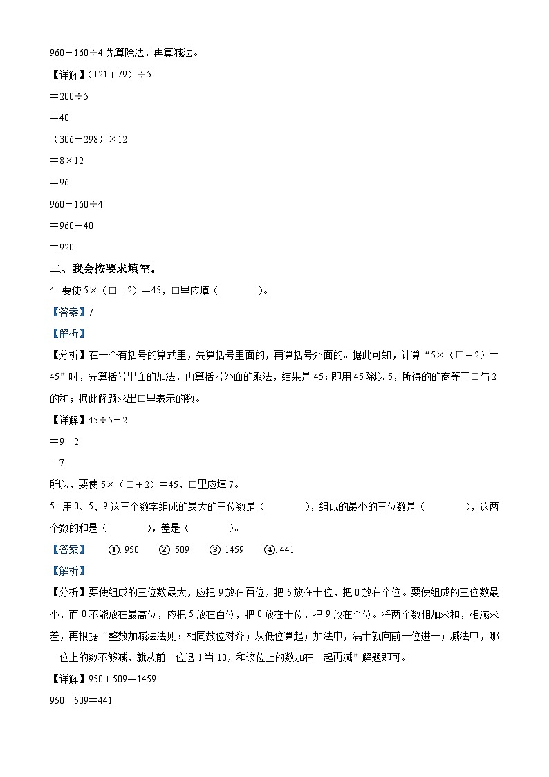 精品解析：2024-2025学年广东省深圳市罗湖区北师大版三年级上册期中考试数学试卷（解析版）第2页