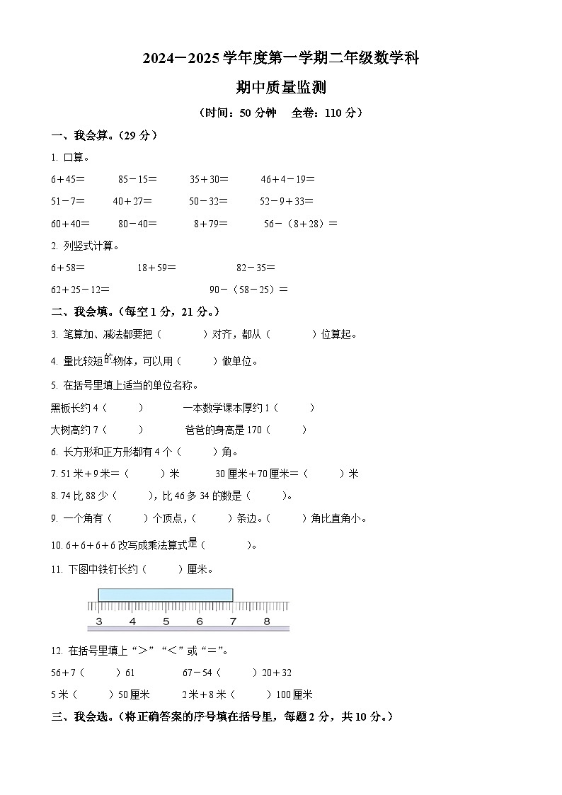 2024-2025学年广东省佛山市南海区北师大版二年级上册期中综合练习数学试卷01