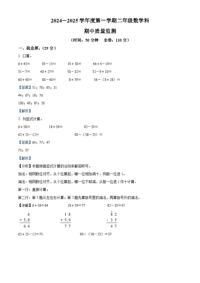 2024-2025学年广东省佛山市南海区北师大版二年级上册期中综合练习数学试卷01