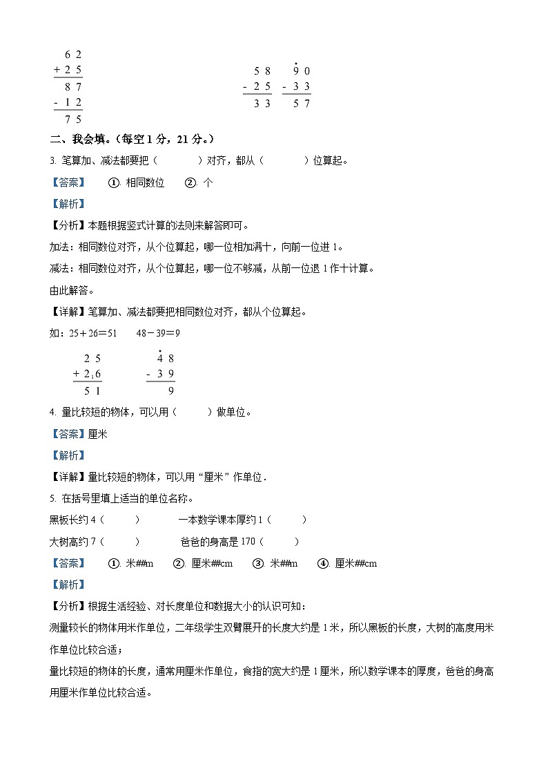 2024-2025学年广东省佛山市南海区北师大版二年级上册期中综合练习数学试卷02