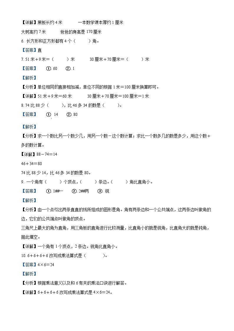 2024-2025学年广东省佛山市南海区北师大版二年级上册期中综合练习数学试卷03