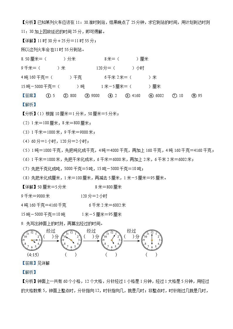 精品解析：2024-2025学年广东省汕尾市人教版三年级上册期中考试数学试卷（解析版）第3页