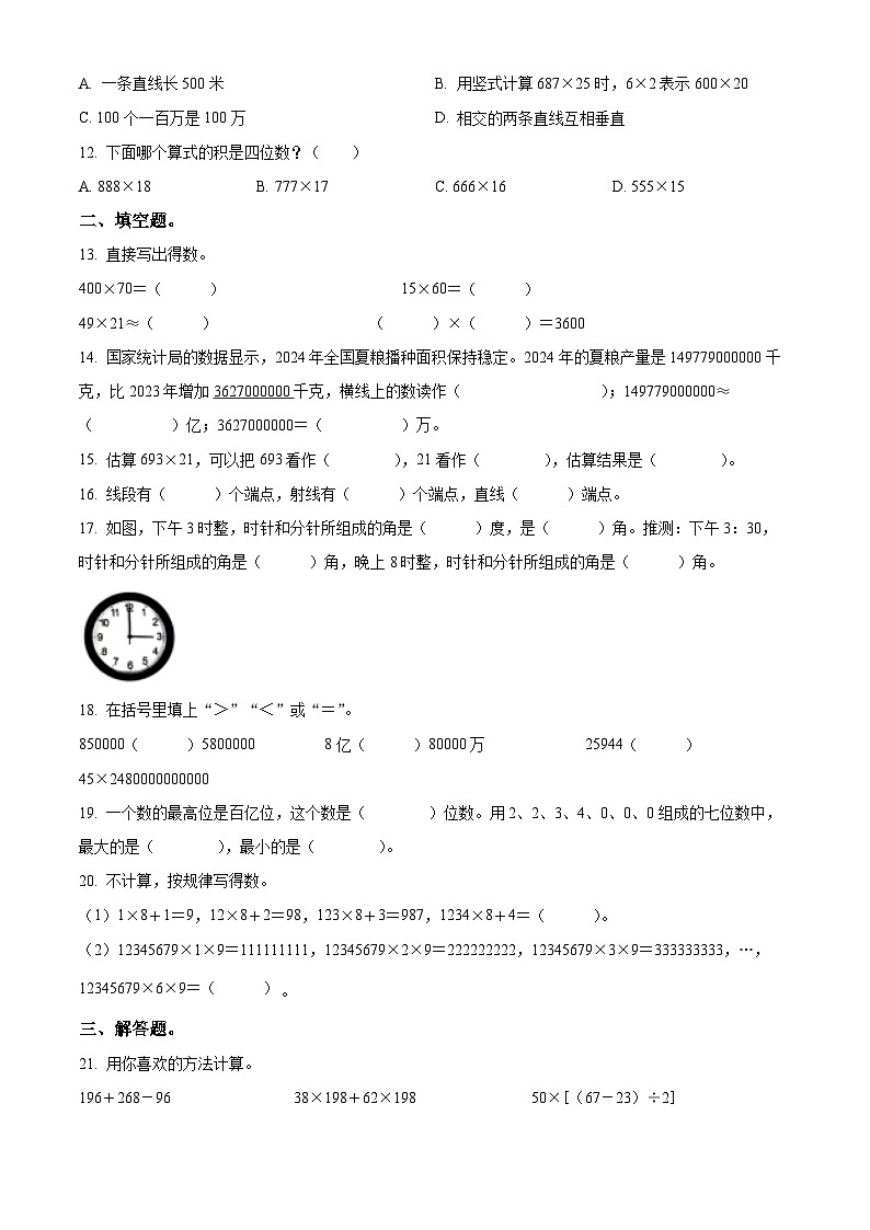 精品解析：2024-2025学年广东省深圳市福田区北师大版四年级上册期中考试数学试卷（原卷版）第2页