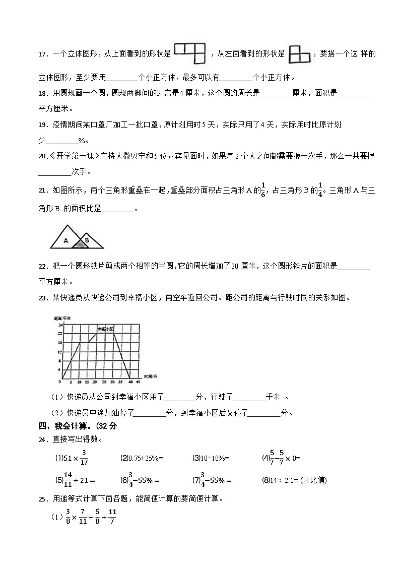 广东省惠州市惠城区2023-2024学年六年级上学期期末数学试题第2页