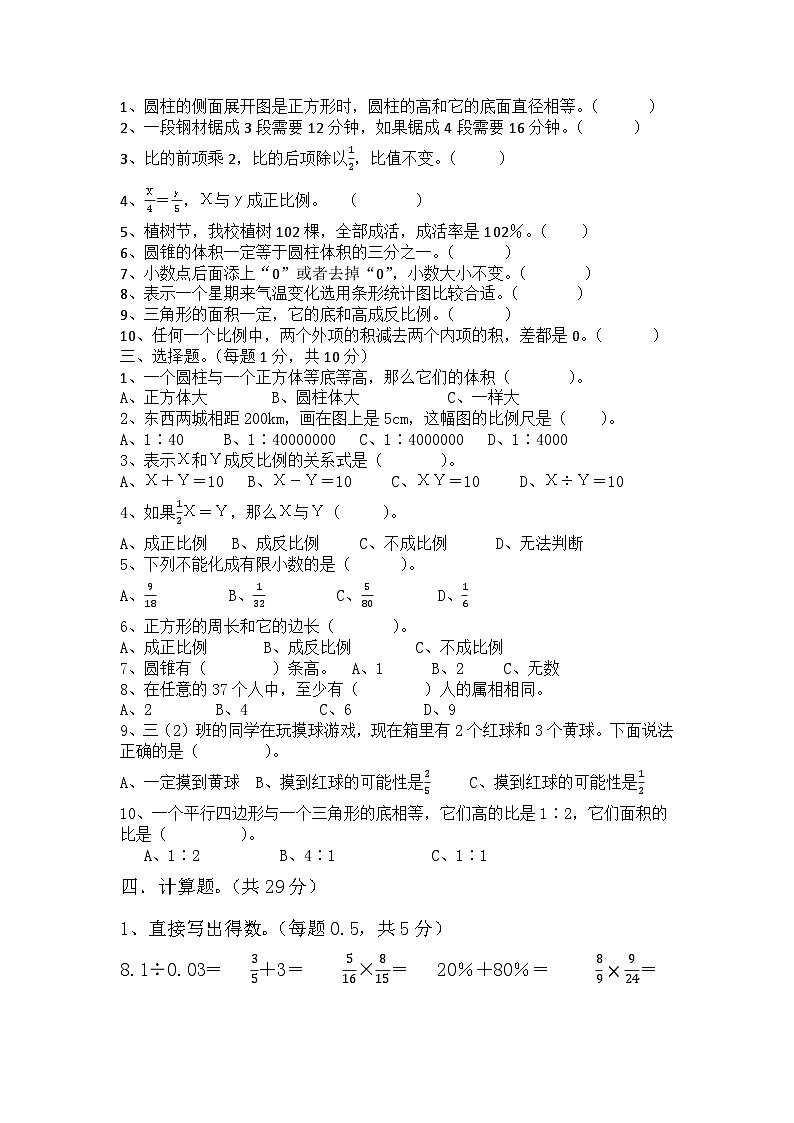 西师版六年级数学下册期末试题第2页