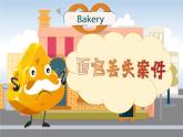 小学数学北师大版（2024）一年级上册 认识图形  课件