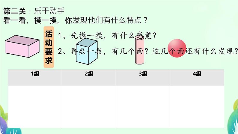 小学数学北师大版（2024）一年级上册 认识图形  课件第7页