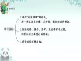 小学数学北师大版（2024）一年级上册第五单元 我说你做 课件