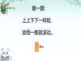 小学数学北师大版（2024）一年级上册第五单元 我说你做 课件