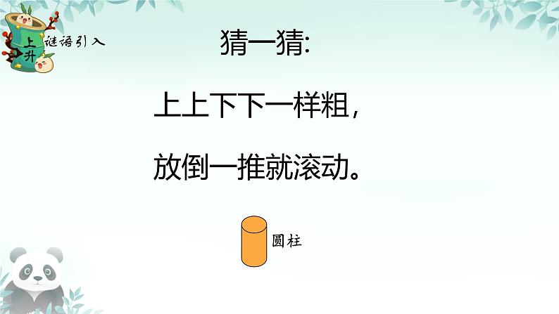 小学数学北师大版（2024）一年级上册第五单元 我说你做 课件04