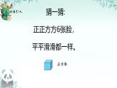 小学数学北师大版（2024）一年级上册第五单元 我说你做 课件