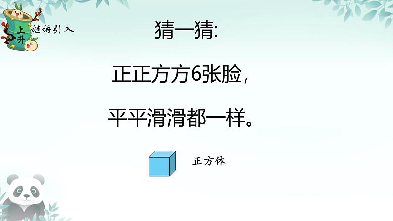 小学数学北师大版（2024）一年级上册第五单元 我说你做 课件05