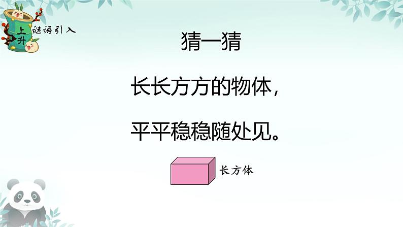 小学数学北师大版（2024）一年级上册第五单元 我说你做 课件07