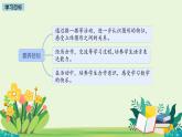 小学数学北师大版（2024）一年级上册 怎样搭得高  课件