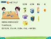 小学数学北师大版（2024）一年级上册 怎样搭得高  课件