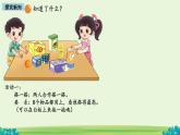 小学数学北师大版（2024）一年级上册 怎样搭得高  课件