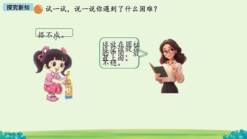 小学数学北师大版（2024）一年级上册 怎样搭得高  课件06