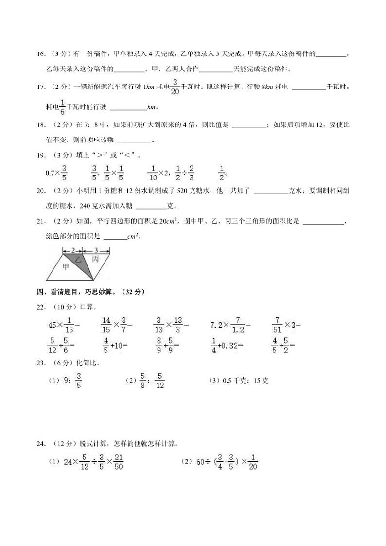 2024～2025学年湖北省武汉市黄陂区六年级(上)期中数学试卷(含答案)第2页