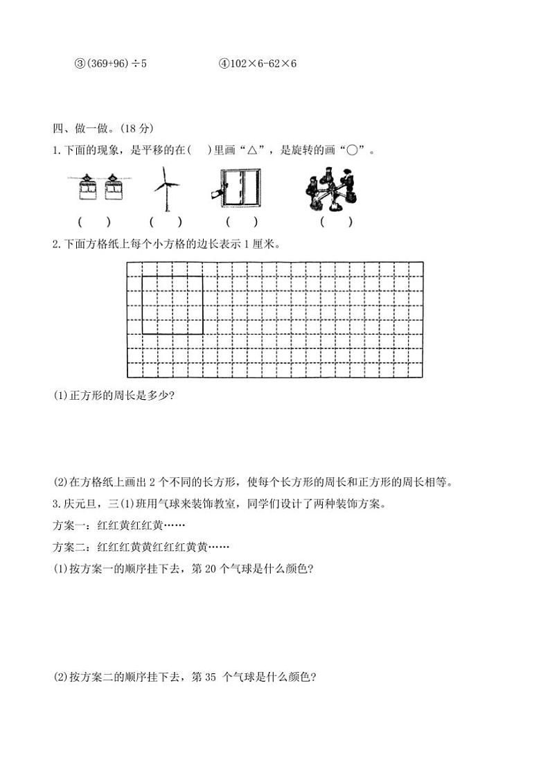 2023～2024学年河北省保定市定兴县三年级(上)期末调研数学试卷(含答案)第3页