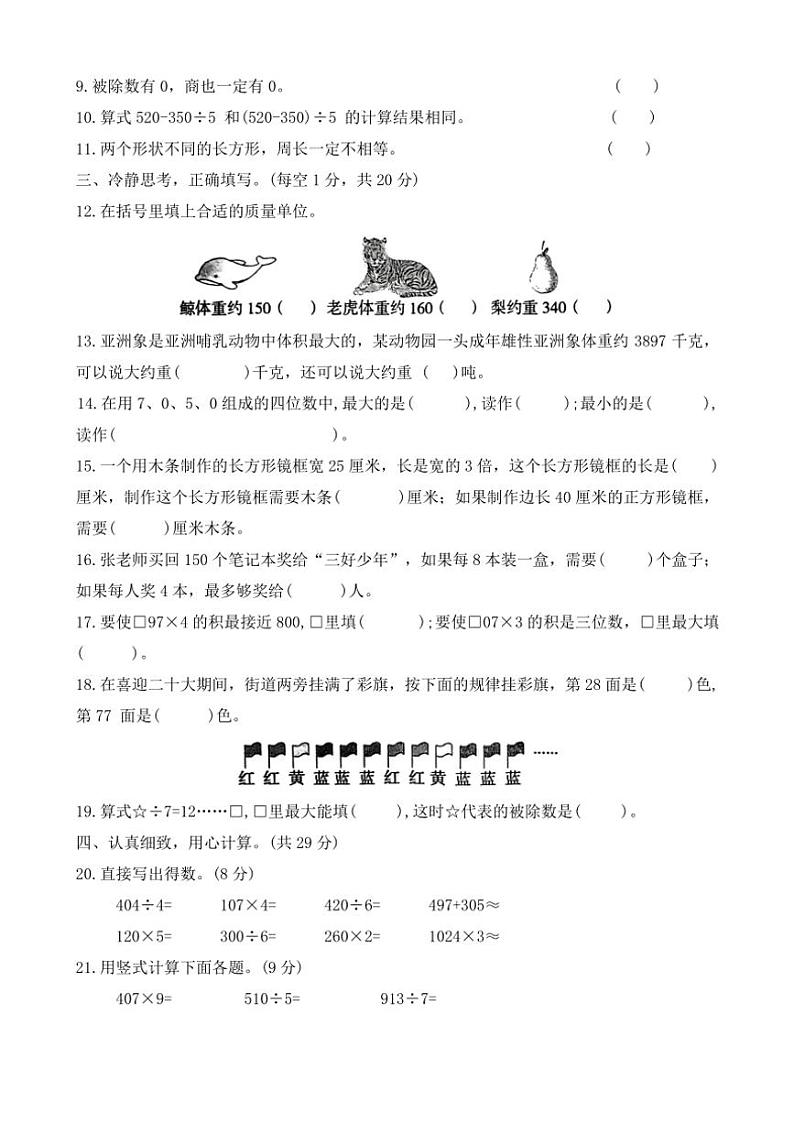 2023～2024学年河北省保定市安国县三年级(上)期末调研数学试卷(含答案)第2页