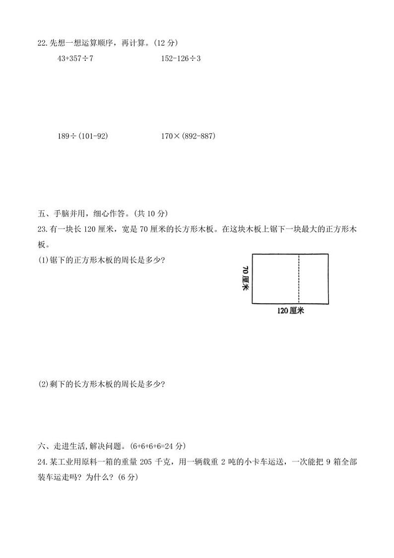 2023～2024学年河北省保定市安国县三年级(上)期末调研数学试卷(含答案)第3页