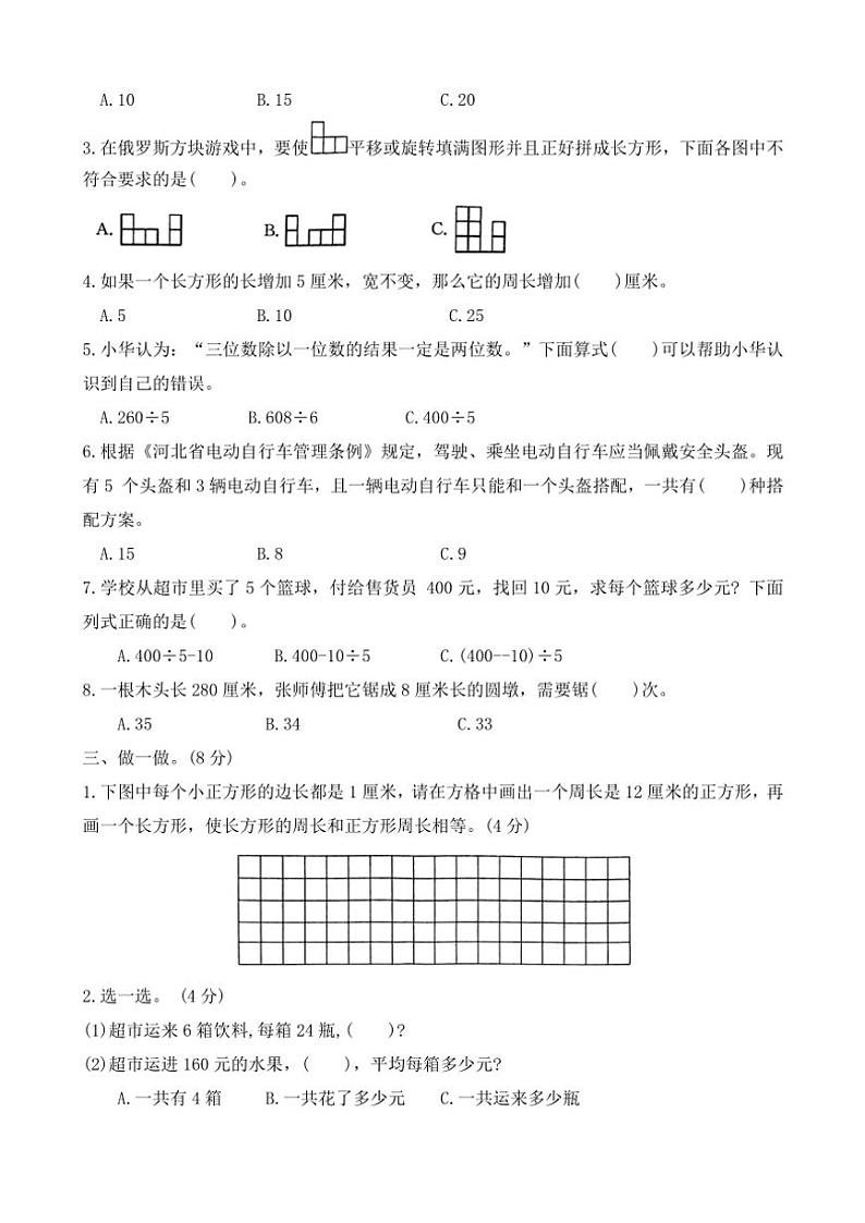 2023～2024学年河北省保定市曲阳县三年级(上)期末调研数学试卷(含答案)第2页