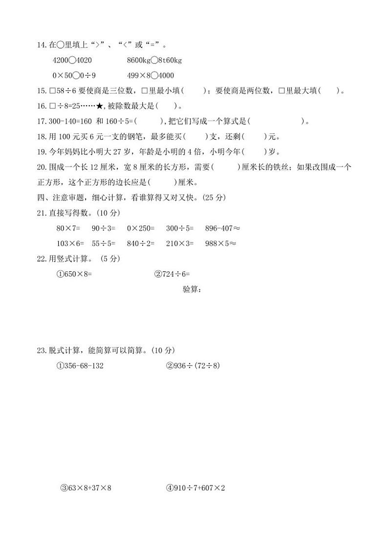 2023～2024学年河北省石家庄市正定县三年级(上)期末调研数学试卷(含答案)02