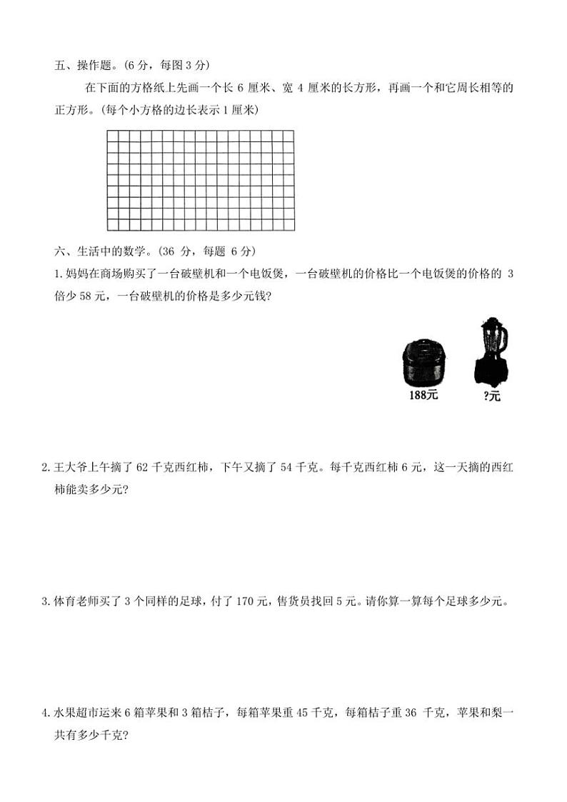 2023～2024学年河北省石家庄市新乐市三年级(上)期末调研数学试卷(含答案)第3页