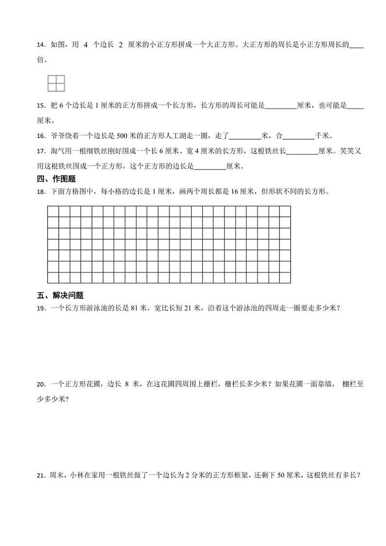 2024～2025学年三年级上册第五单元周长单元测试数学北师大版(含答案)第2页