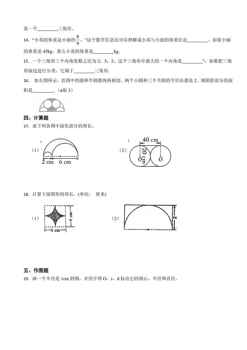 2024～2025学年第4～5单元月考培优高频易错押题卷(试卷)(含答案)六年级上册数学人教版第2页