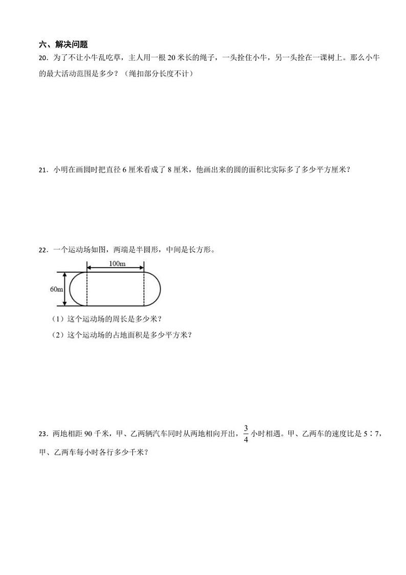 2024～2025学年第4～5单元月考培优高频易错押题卷(试卷)(含答案)六年级上册数学人教版第3页